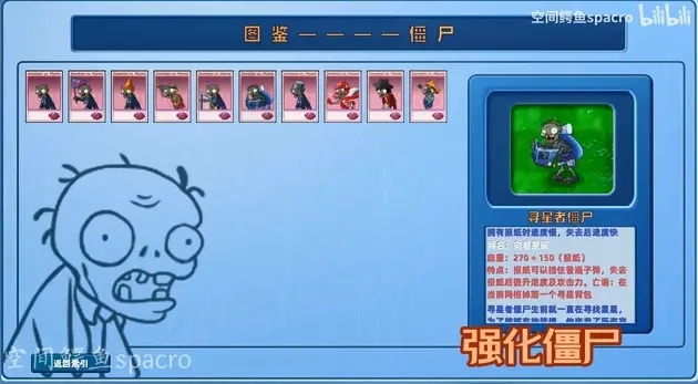 植物大战僵尸星座版图2