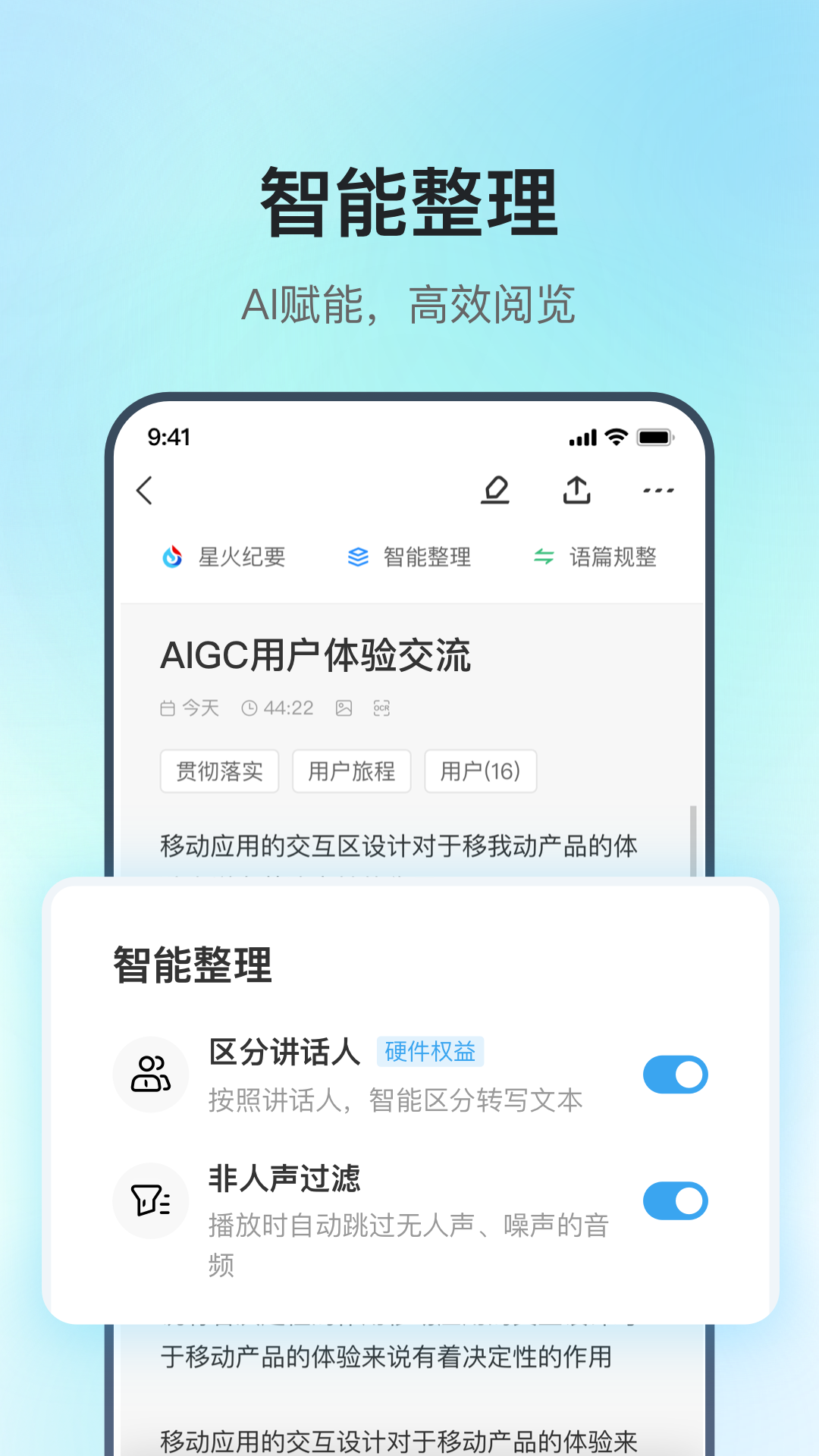 讯飞录音笔图4