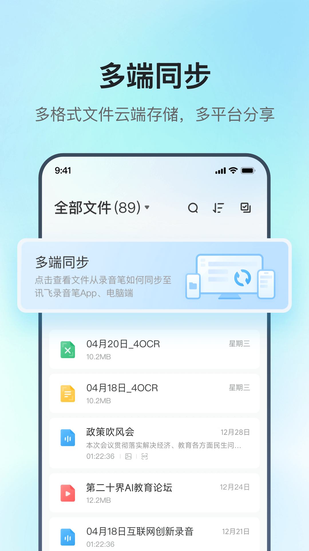 讯飞录音笔图1