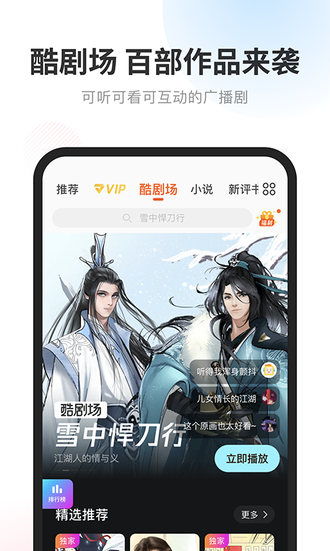 酷我畅听免费听书图1