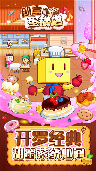 创意蛋糕店官方正版图3