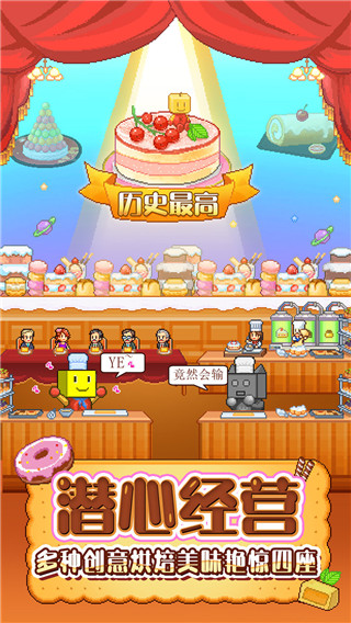 创意蛋糕店官方正版图2