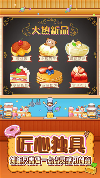 创意蛋糕店官方正版图1