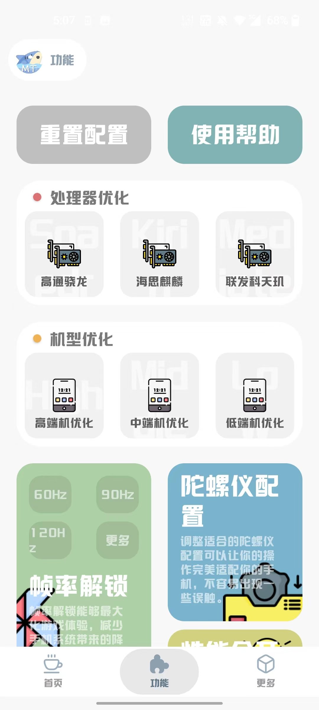 MT画质助手120帧安卓超广角图3