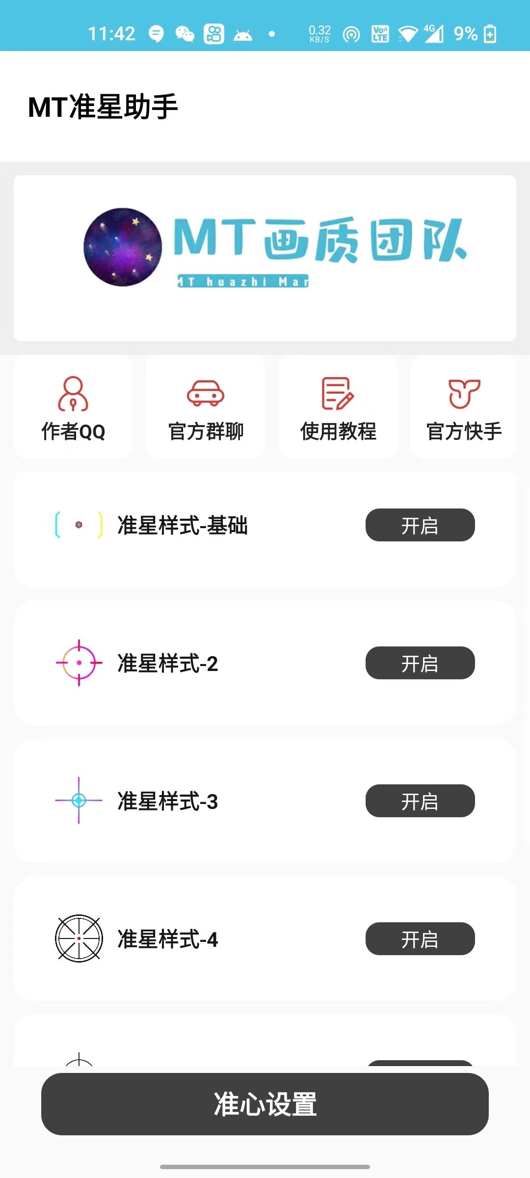 MT画质助手120帧安卓超广角图2