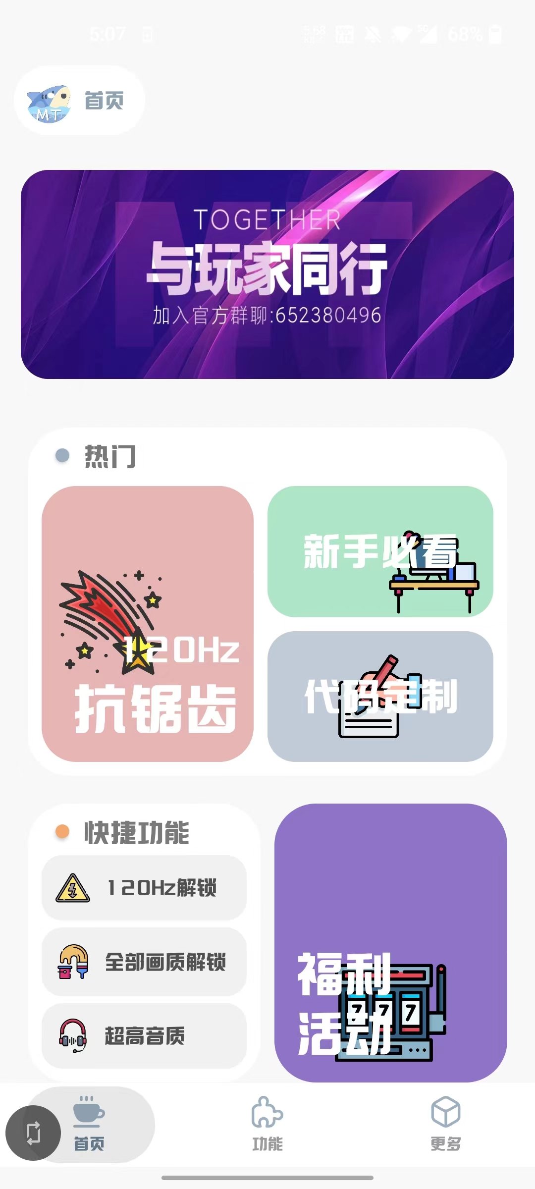 MT画质助手120帧安卓超广角图1