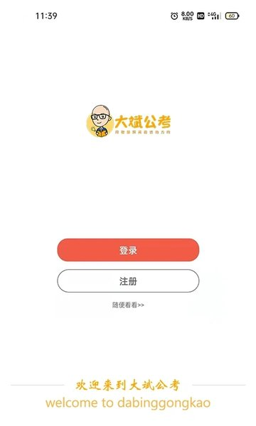 大斌公考图3