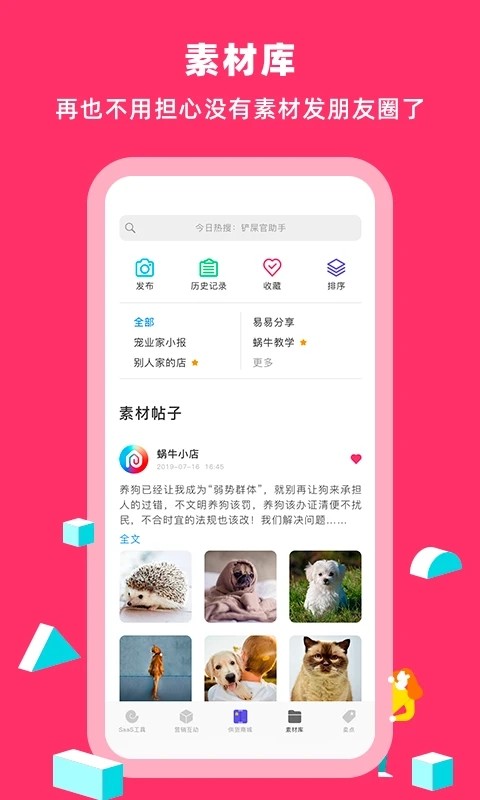 蜗牛小店图2