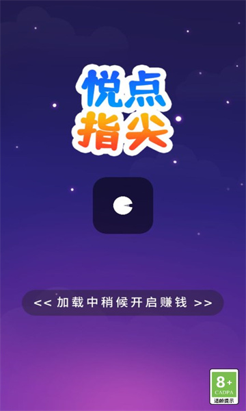 悦点指尖图1