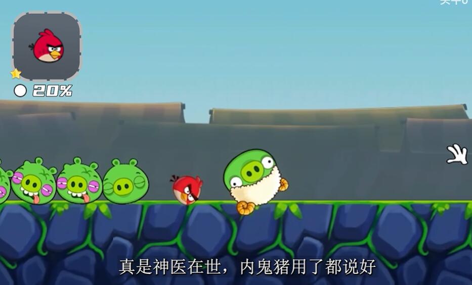 愤怒的小鸟随机版图4