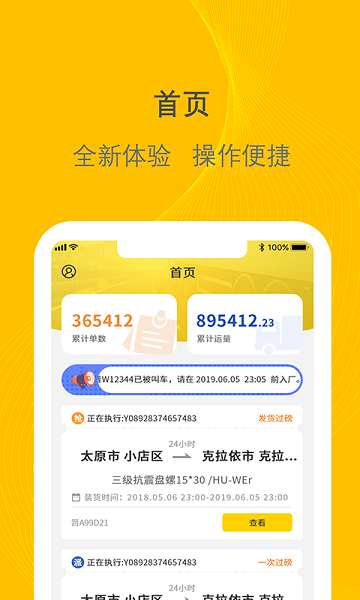 千云物流司机平台图1