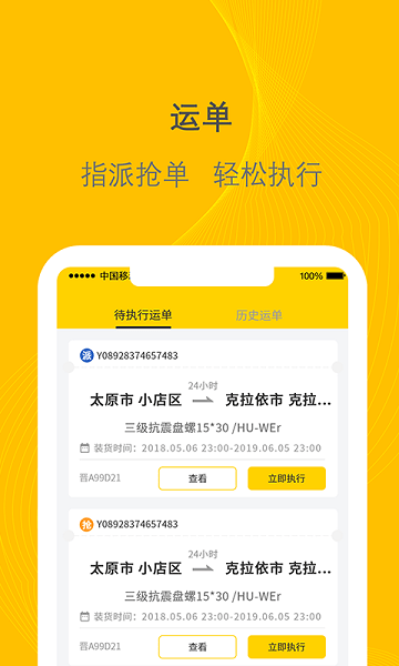 千云物流司机平台图3