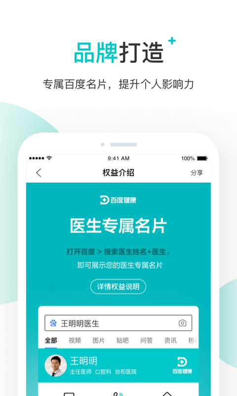 百度医生图3