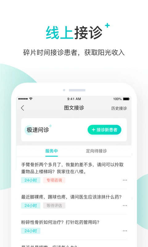 百度医生图2