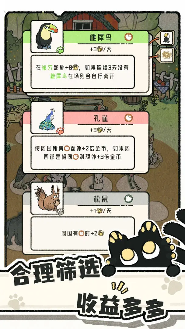 猫神牧场手游图4