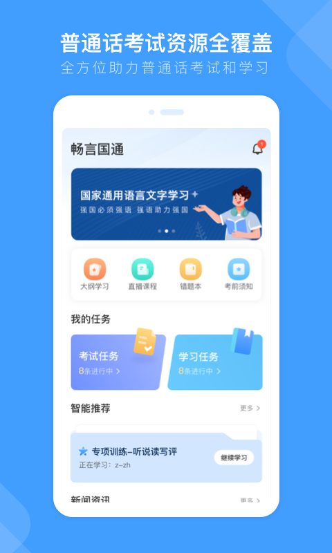 畅言国通图2