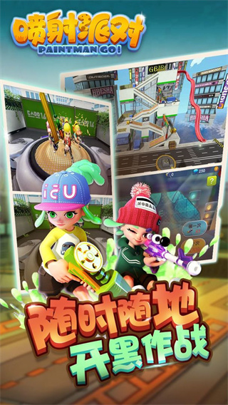 喷射派对图1