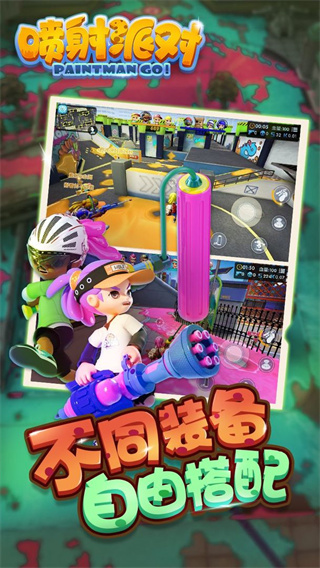 喷射派对图2