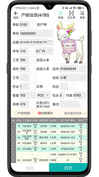 绣花ERP图2