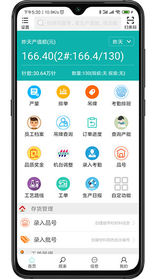 绣花ERP图1