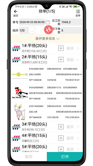绣花ERP图3