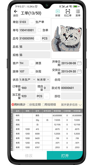 绣花ERP图4