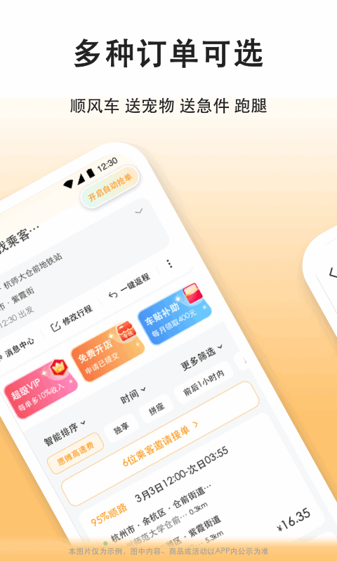 滴答滴出行司机端图2