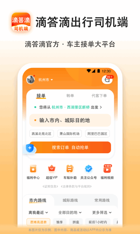 滴答滴出行司机端图1