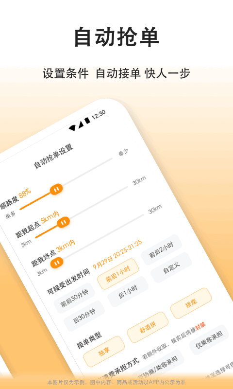 滴答滴出行司机端图3