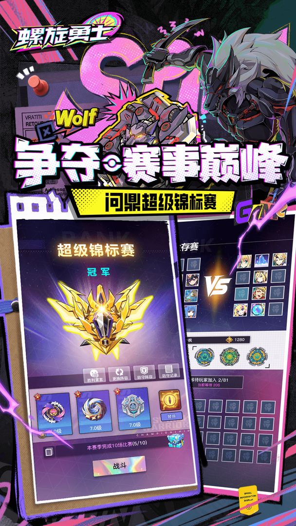 螺旋勇士图3
