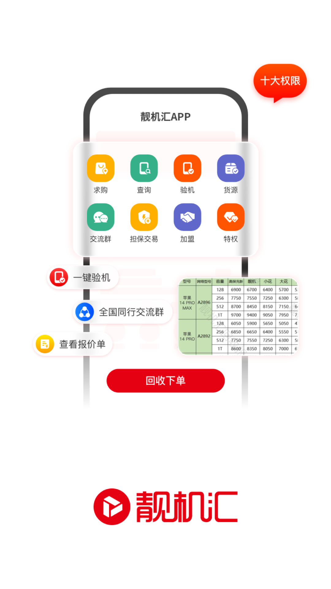 靓机汇图1