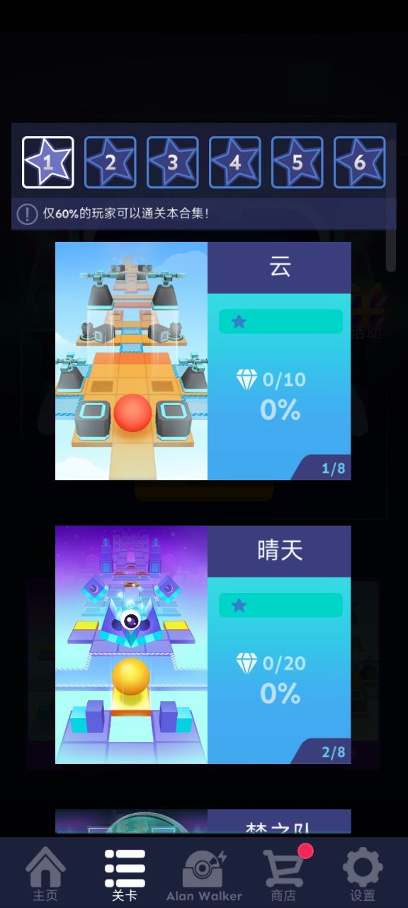 滚动的天空困难版图2