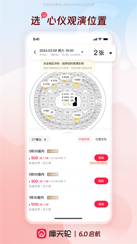 摩天轮票务图3