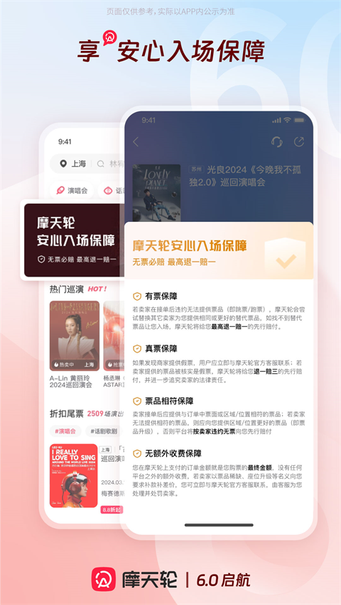 摩天轮票务图4