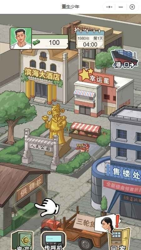 重生之路图2