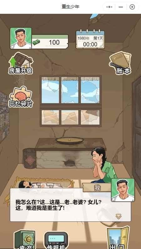 重生之路图3
