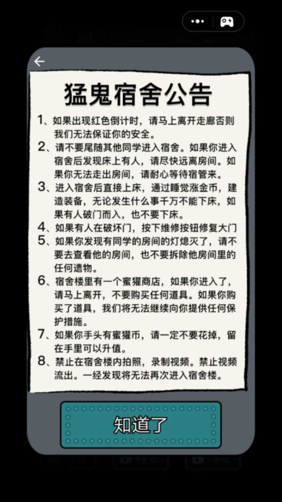 猛鬼宿舍加强版图1