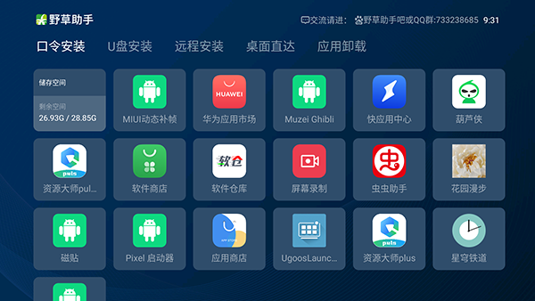 野草助手图1