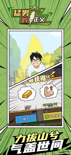 猛男的正义游戏图1