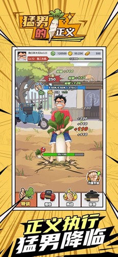 猛男的正义游戏图5