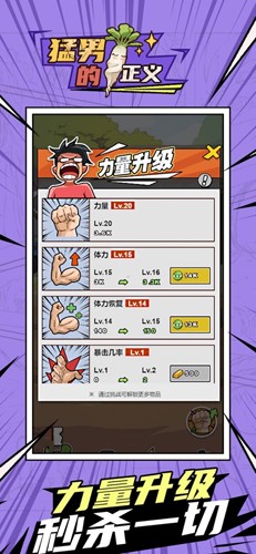 猛男的正义游戏图2