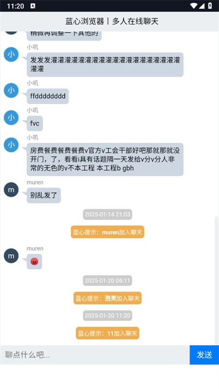 蓝心浏览器图2