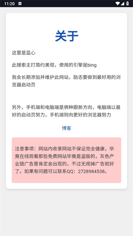 蓝心浏览器图4