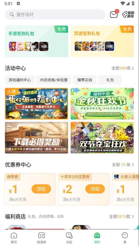 4399游戏盒子官方图1