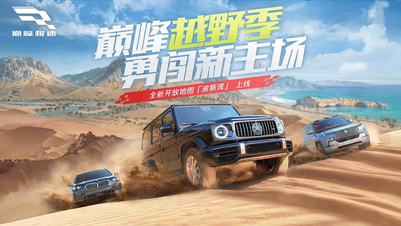 巅峰极速图1