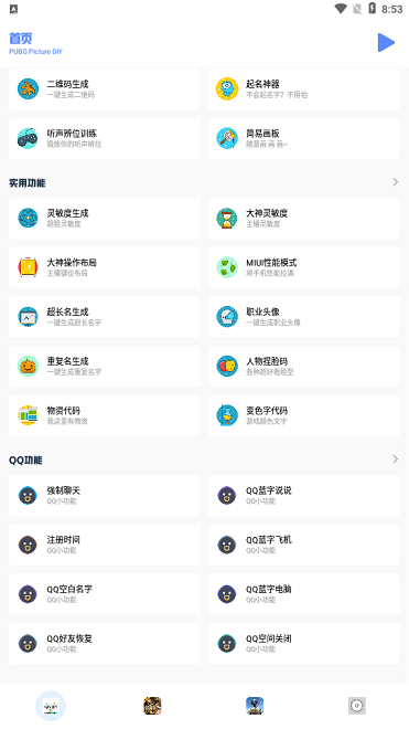 小马工具箱图1