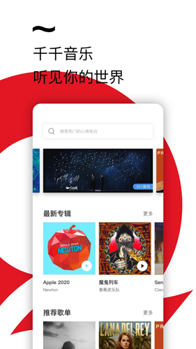 千千静听图2