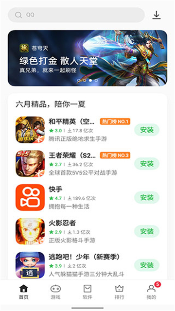 oppo应用商店图1