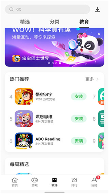 oppo应用商店图2