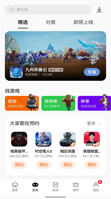 oppo应用商店图3